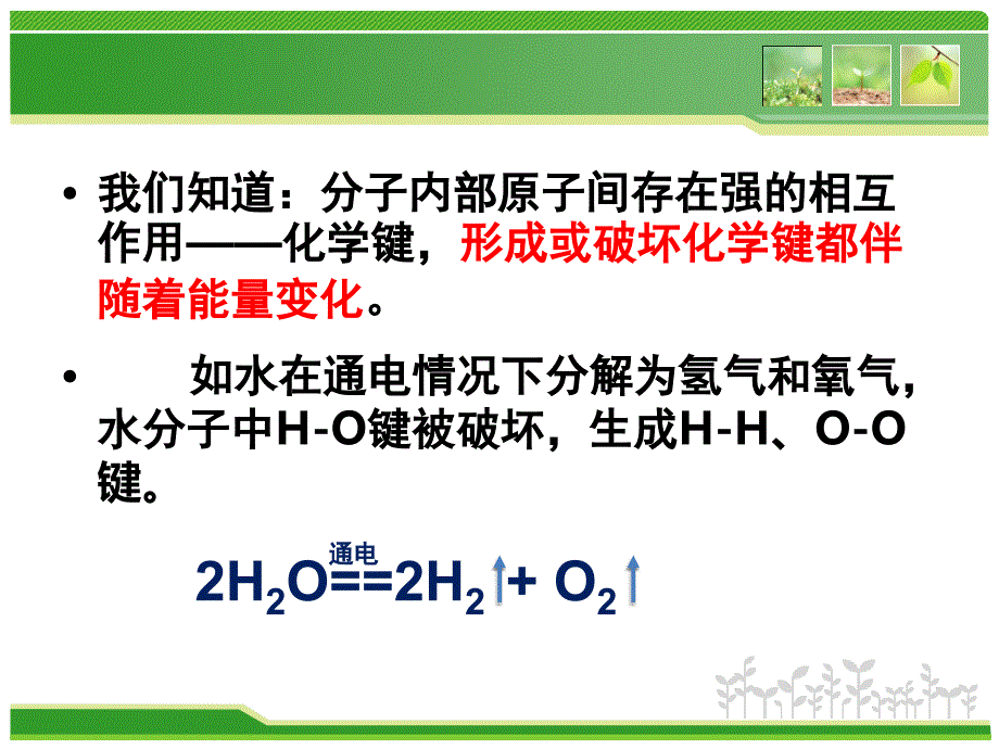 分子间作用力与氢键.ppt_第3页