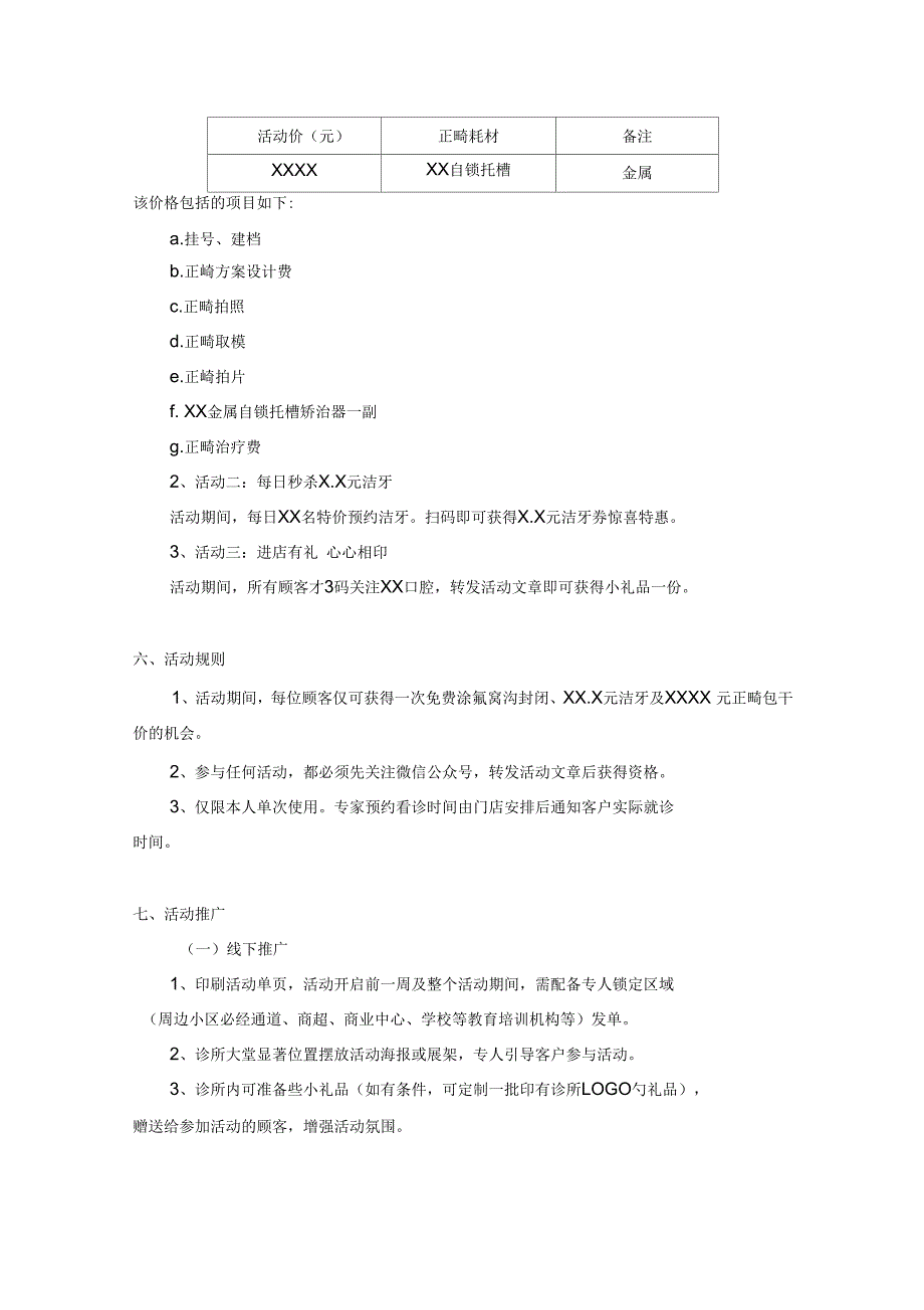 口腔诊所特色营销正畸活动策划方案.docx_第2页