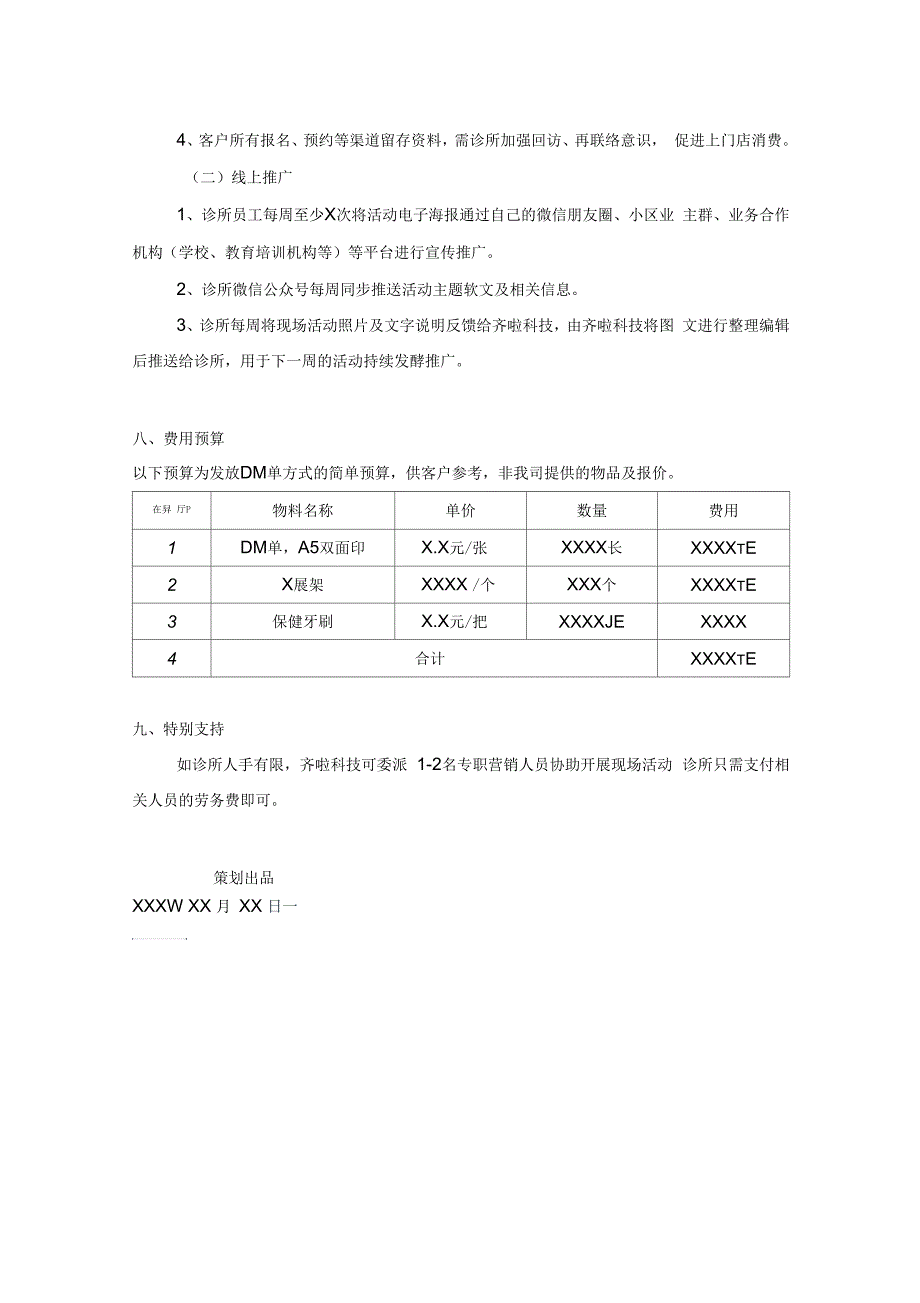 口腔诊所特色营销正畸活动策划方案.docx_第3页