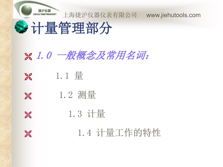 企业计量管理知识PPT课件.ppt_第2页