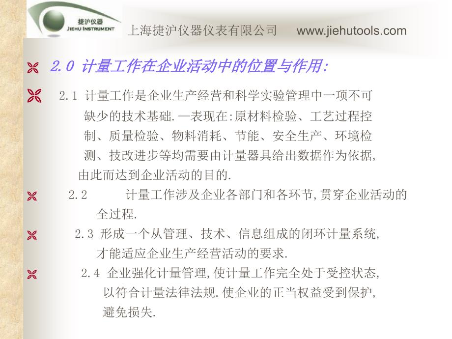 企业计量管理知识PPT课件.ppt_第3页