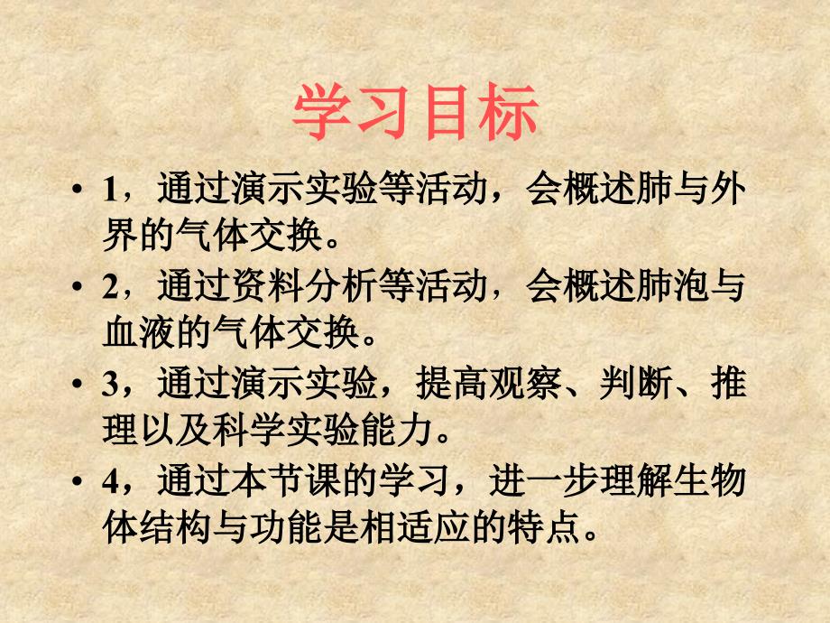 发生在肺内的气体交换PPT.ppt_第2页