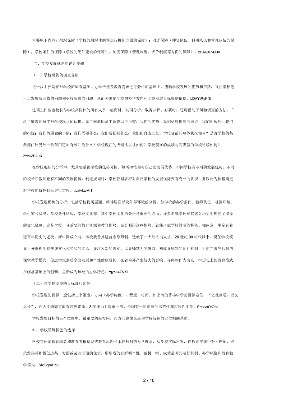 如何制定学校发展规划.docx_第2页
