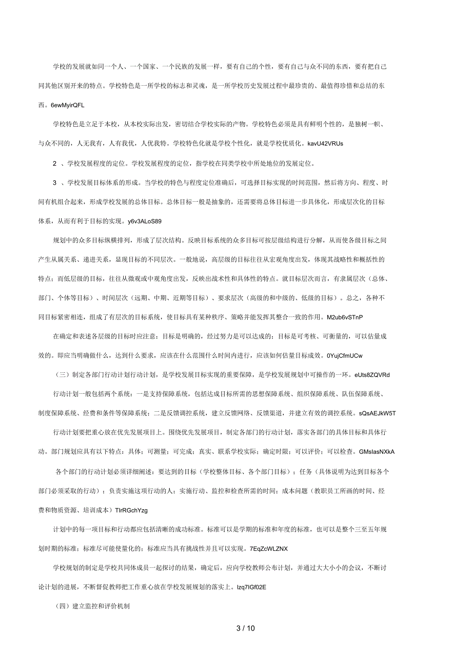如何制定学校发展规划.docx_第3页