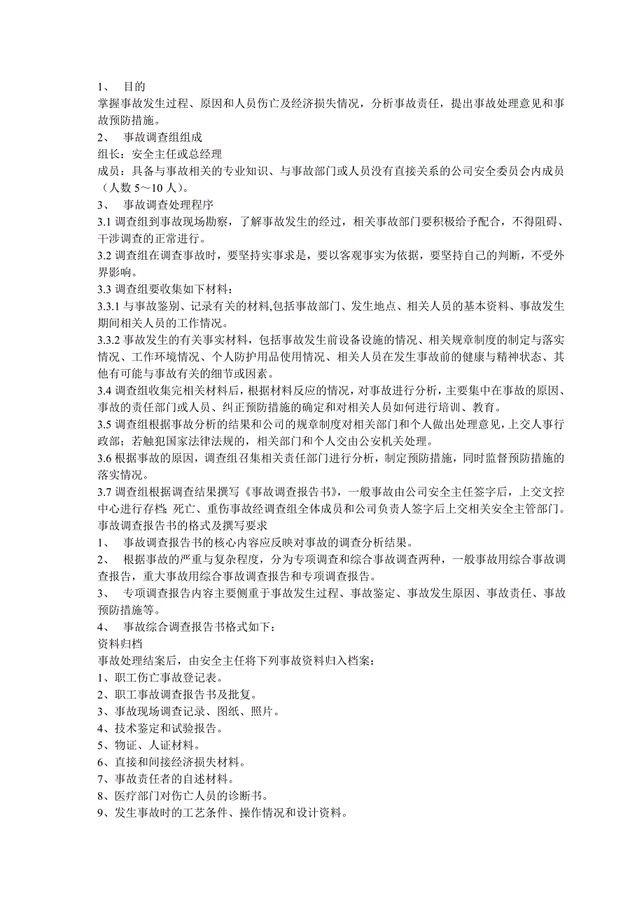 危险化学品事故管理制度.doc_第2页