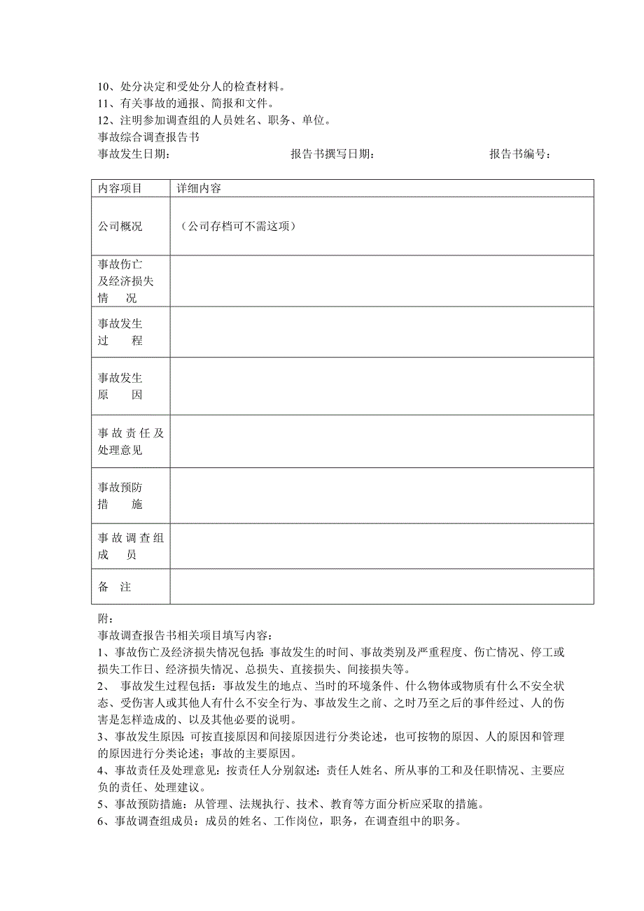 危险化学品事故管理制度.doc_第3页