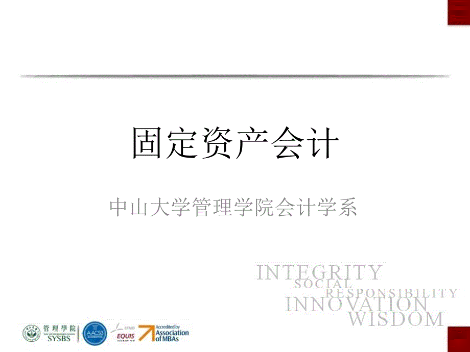 固定资产会计PPT课件.ppt_第1页