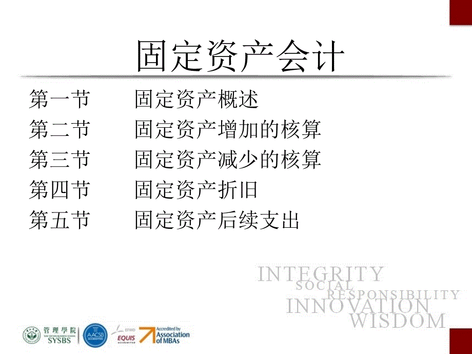 固定资产会计PPT课件.ppt_第2页