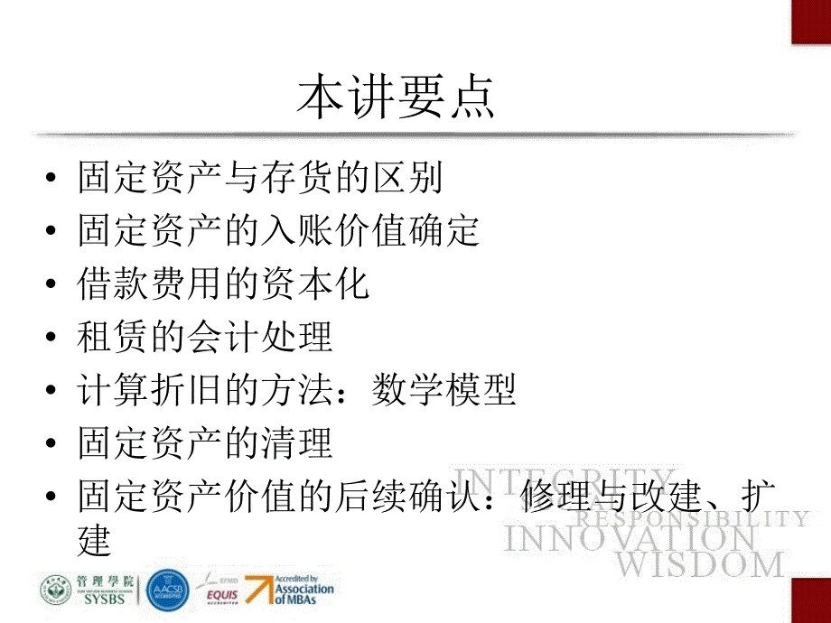 固定资产会计PPT课件.ppt_第3页
