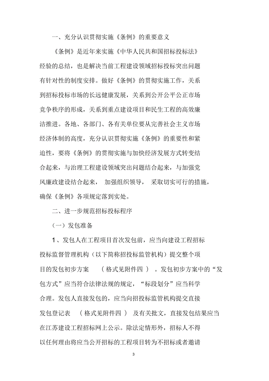 关于房屋建筑和市政基础设施工程贯彻苏建规字4号.docx_第3页