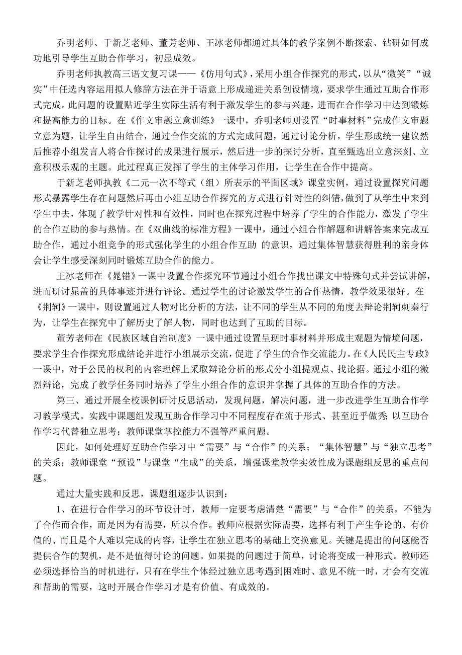 国家十二五课题学生互助合作能力培养研究阶段性成.doc_第3页