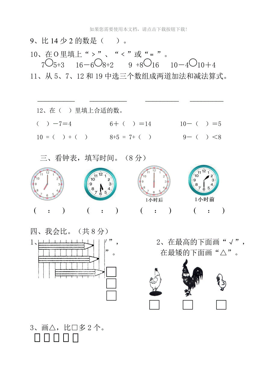 人教版一年级上册数学期末试卷附答案Word版.doc_第2页