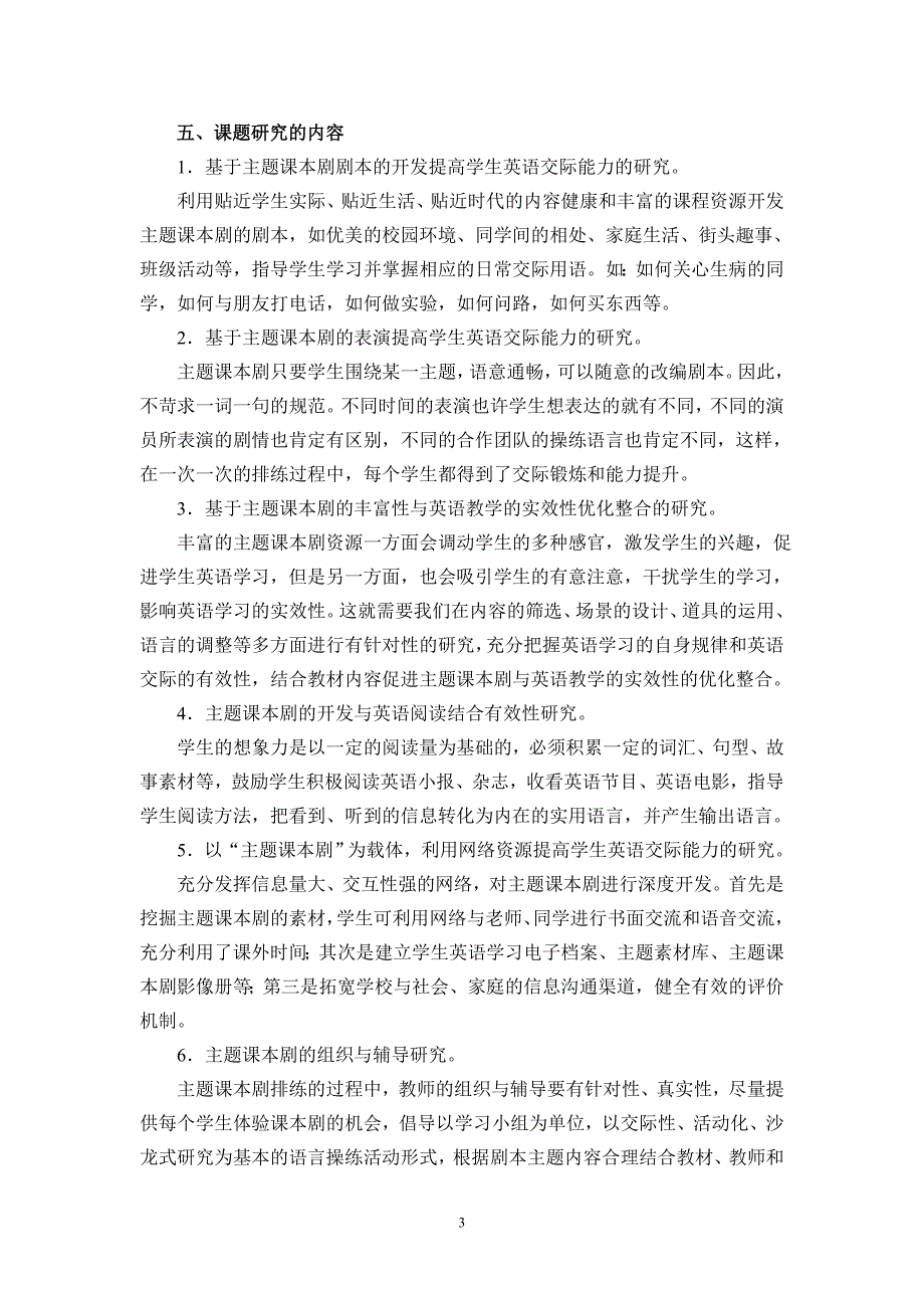 以主题课本剧为载体提高小学生英语交际能力的实践研究.doc_第3页