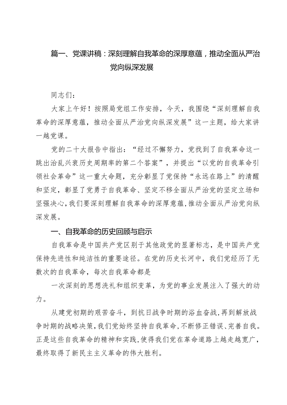 12篇2025专题学习党课讲稿 （最新选编）.docx_第2页
