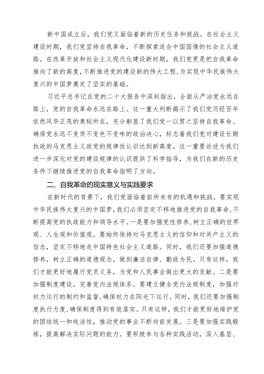 12篇2025专题学习党课讲稿 （最新选编）.docx_第3页