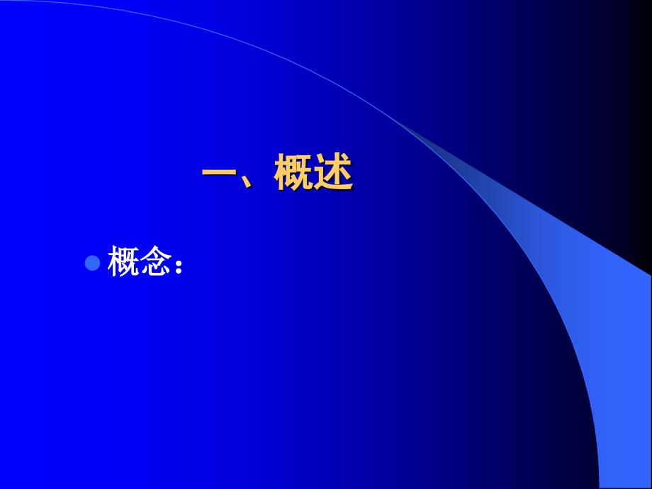 创伤急救ppt课件.ppt_第3页