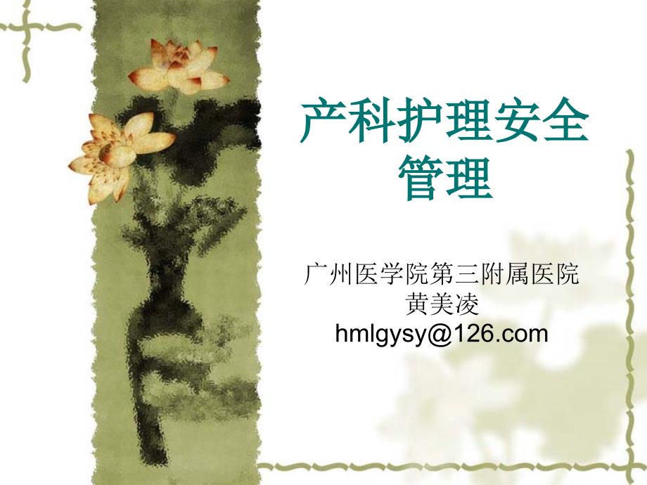 产房风险管理PPT课件.ppt_第1页