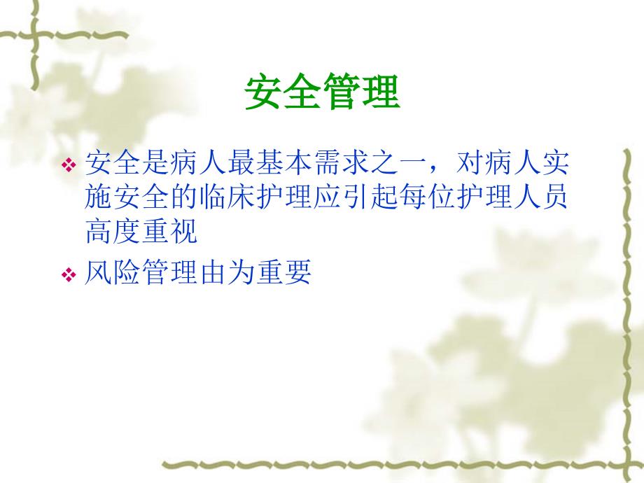 产房风险管理PPT课件.ppt_第2页