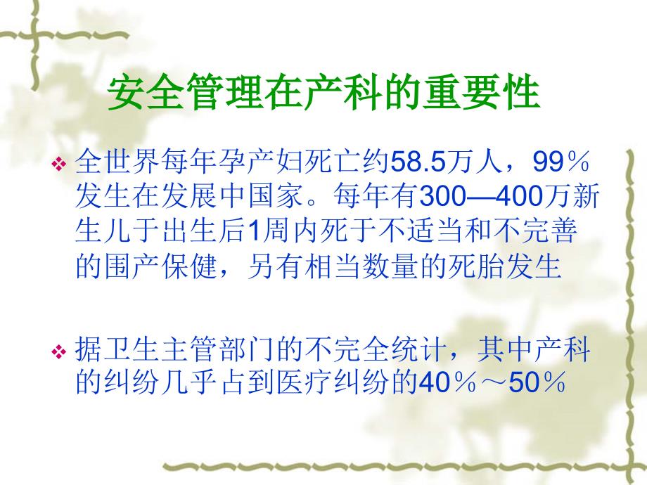 产房风险管理PPT课件.ppt_第3页