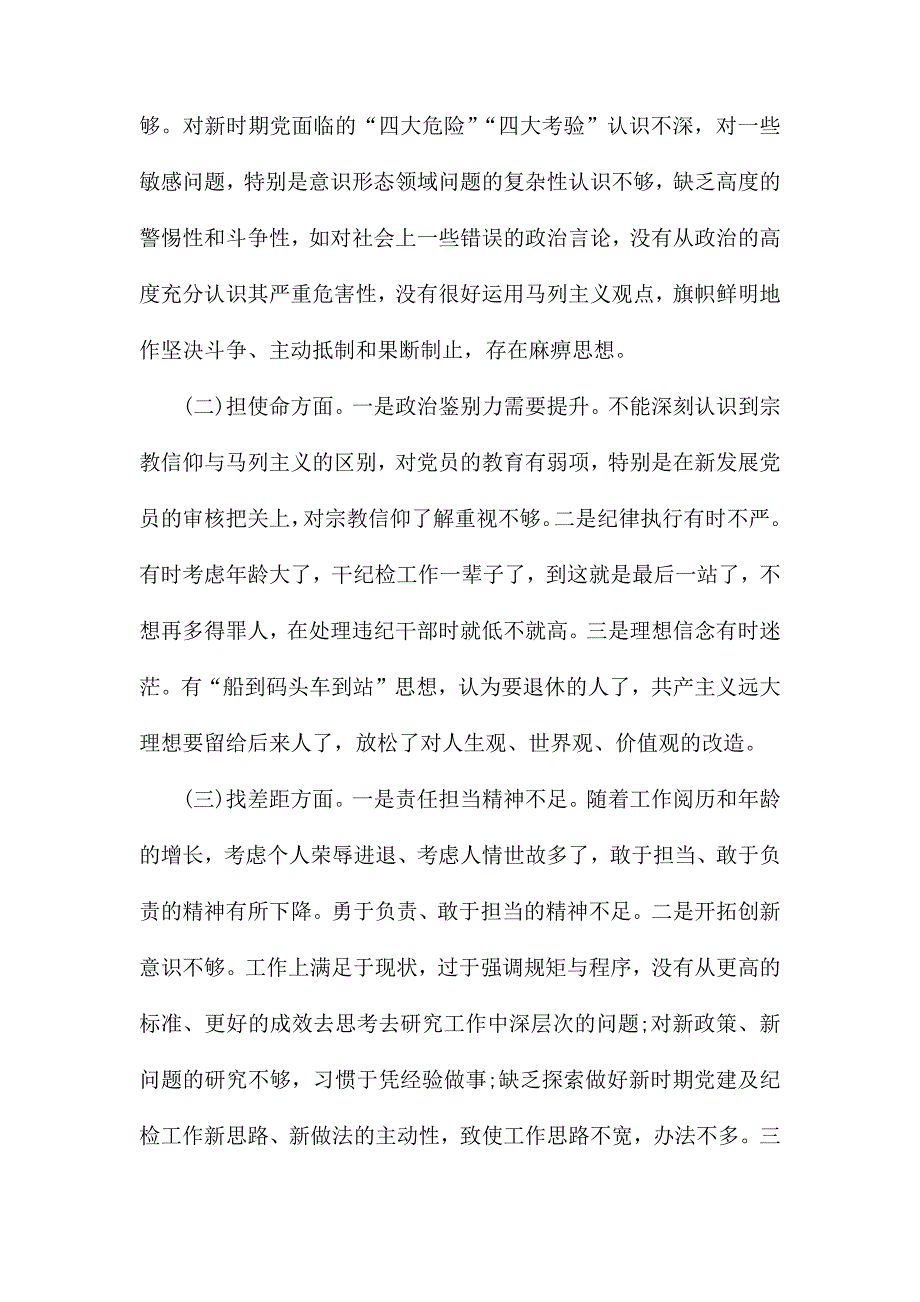 主题教育民主生活会对照检查材料范文.docx_第2页