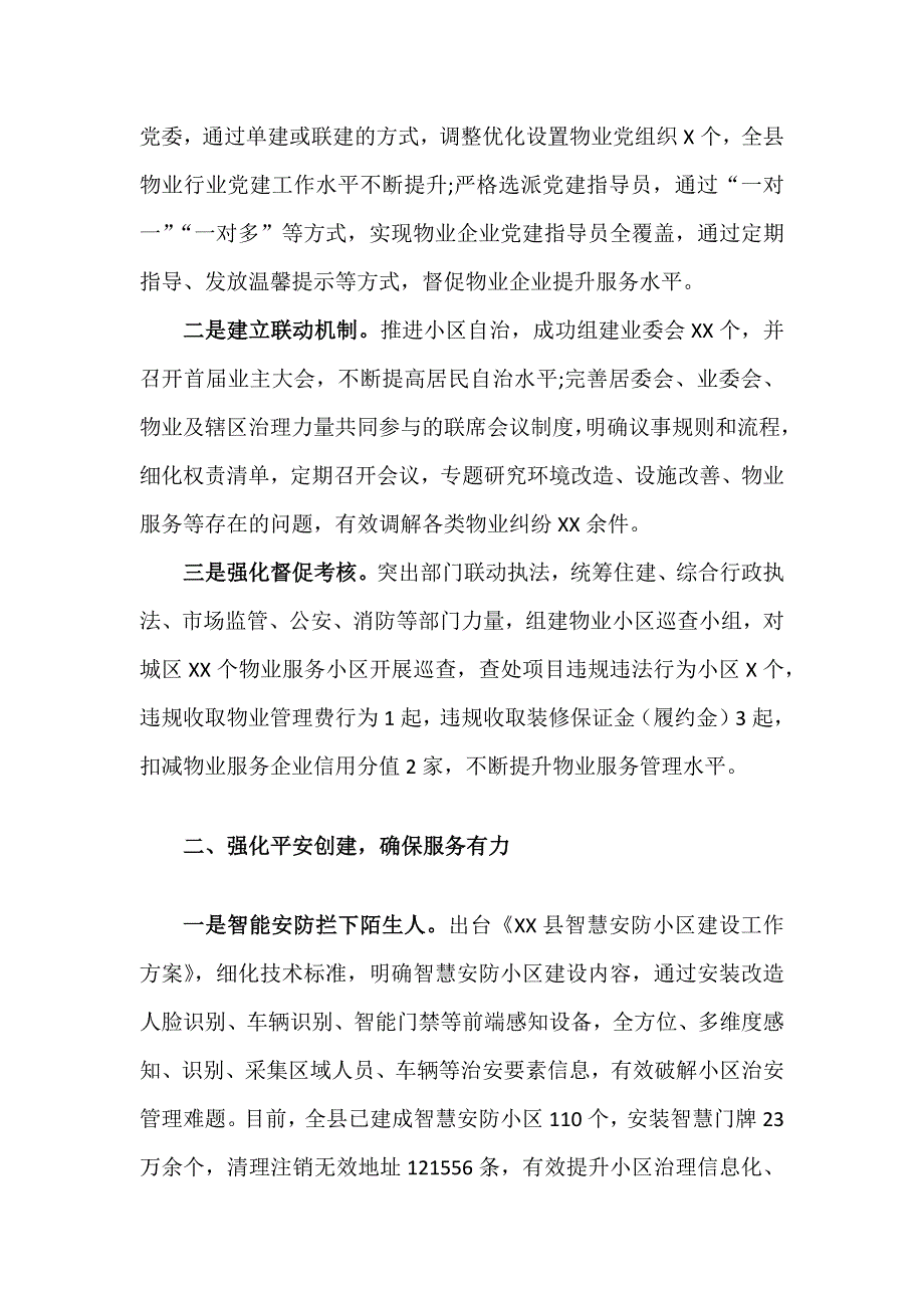 党建引领物业服务总结汇报材料.docx_第2页