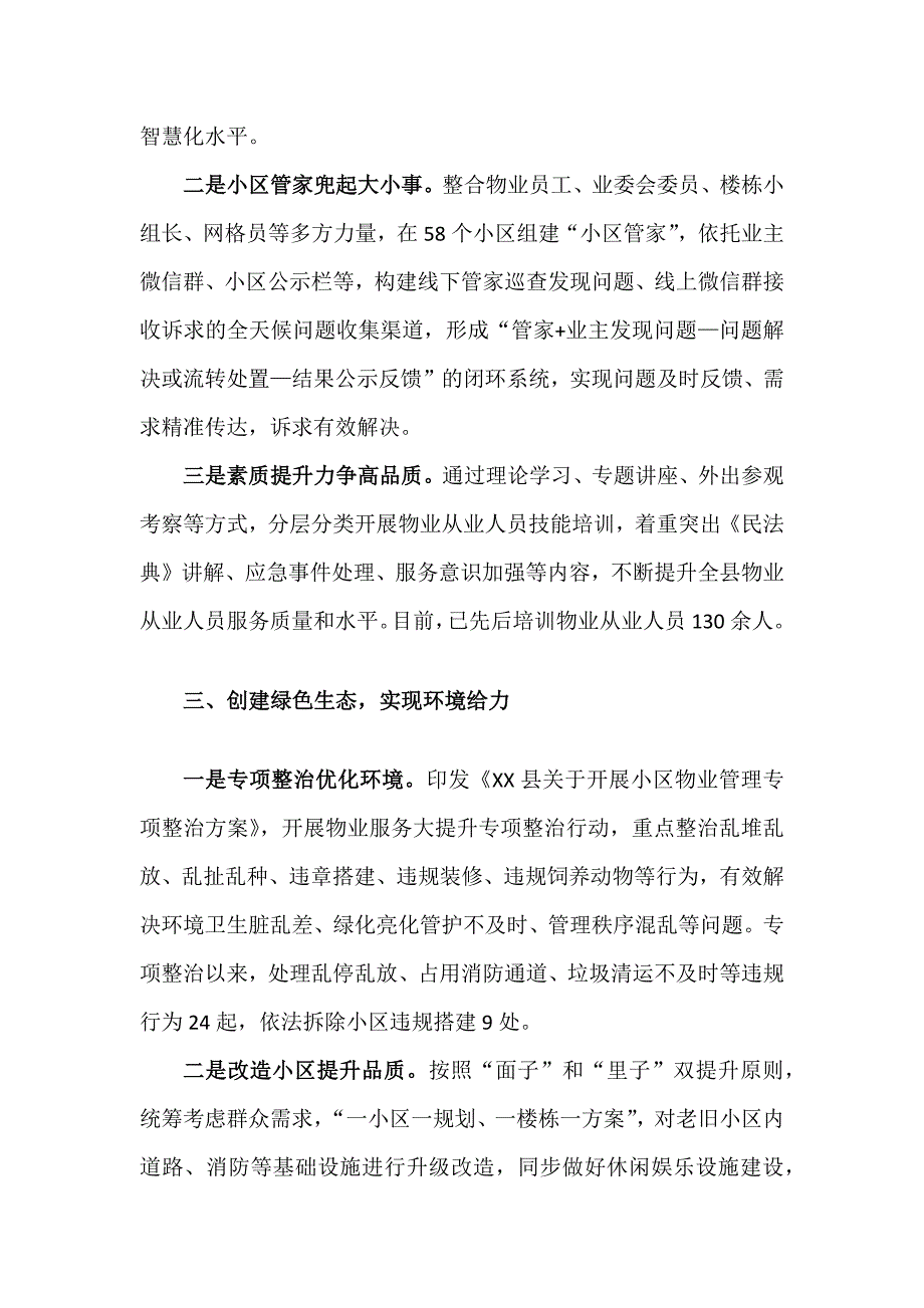 党建引领物业服务总结汇报材料.docx_第3页