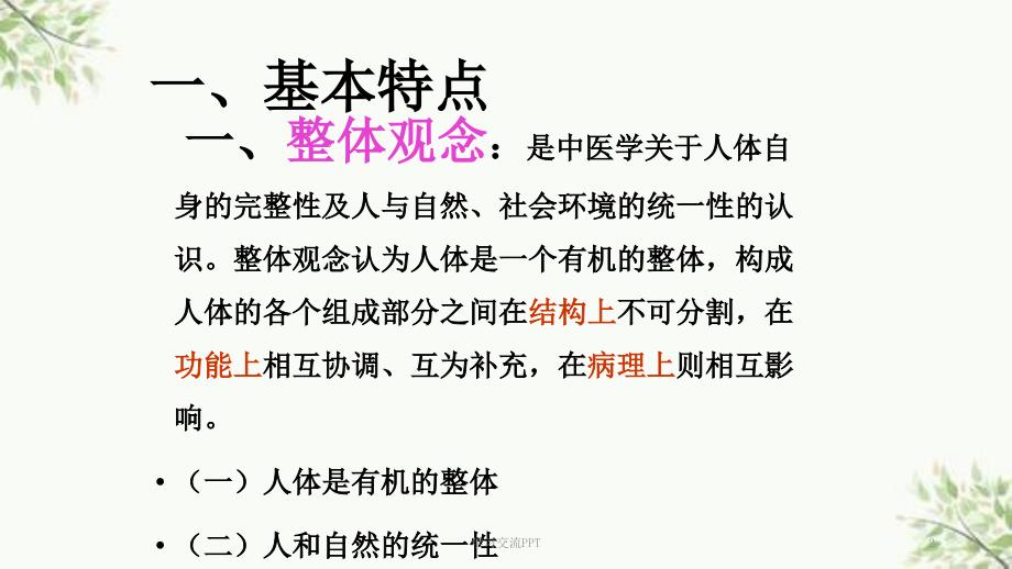 中医护理学基础PPT课件.ppt_第2页