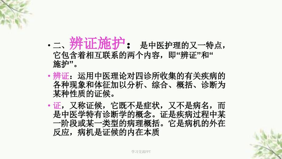 中医护理学基础PPT课件.ppt_第3页