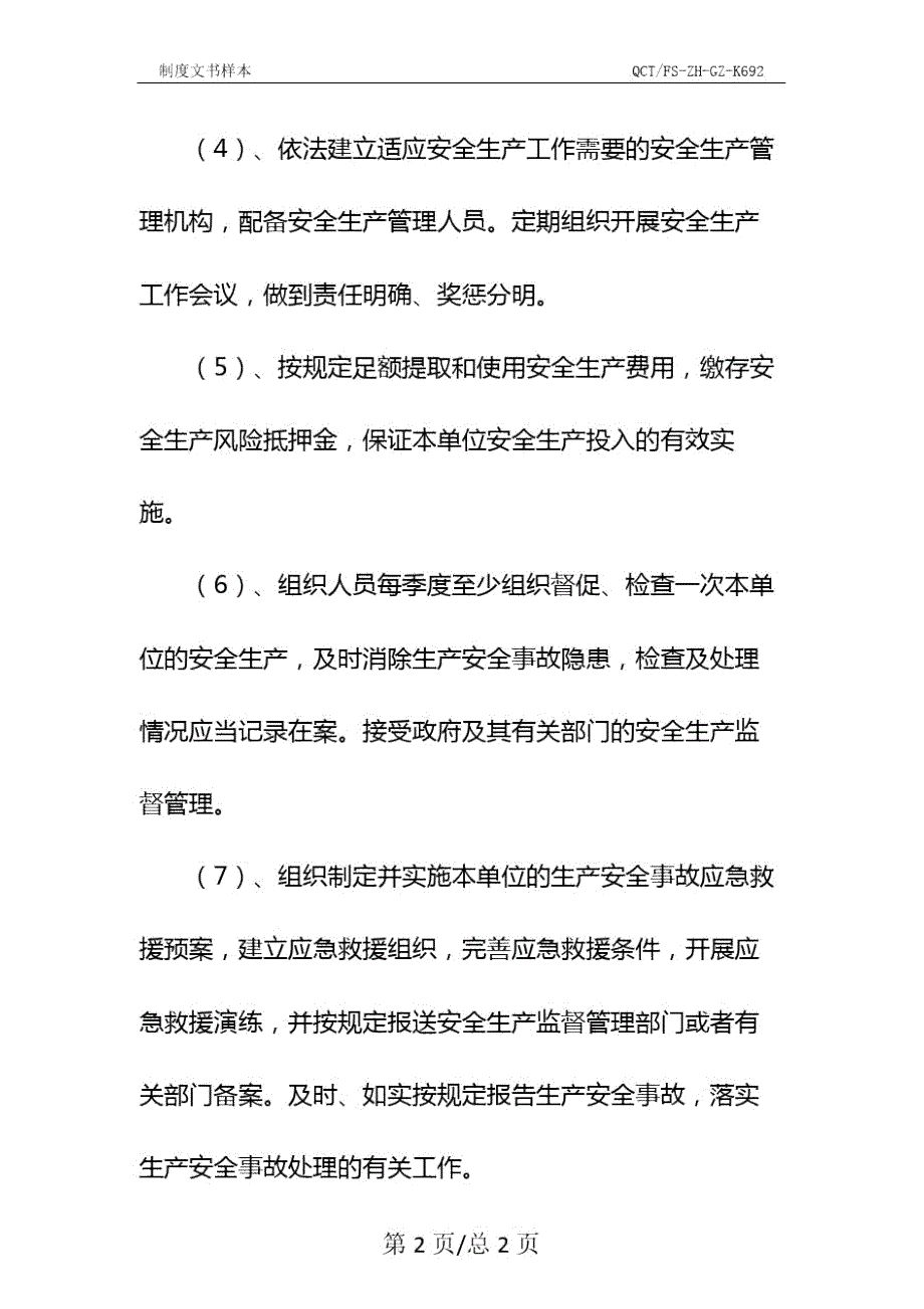 客运站站长安全生产职责示范文本.doc_第3页