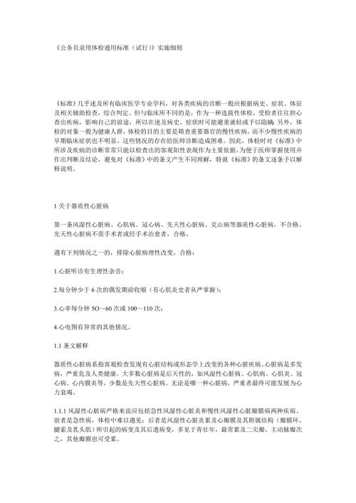 公务员录用体检通用标准实施细则.doc