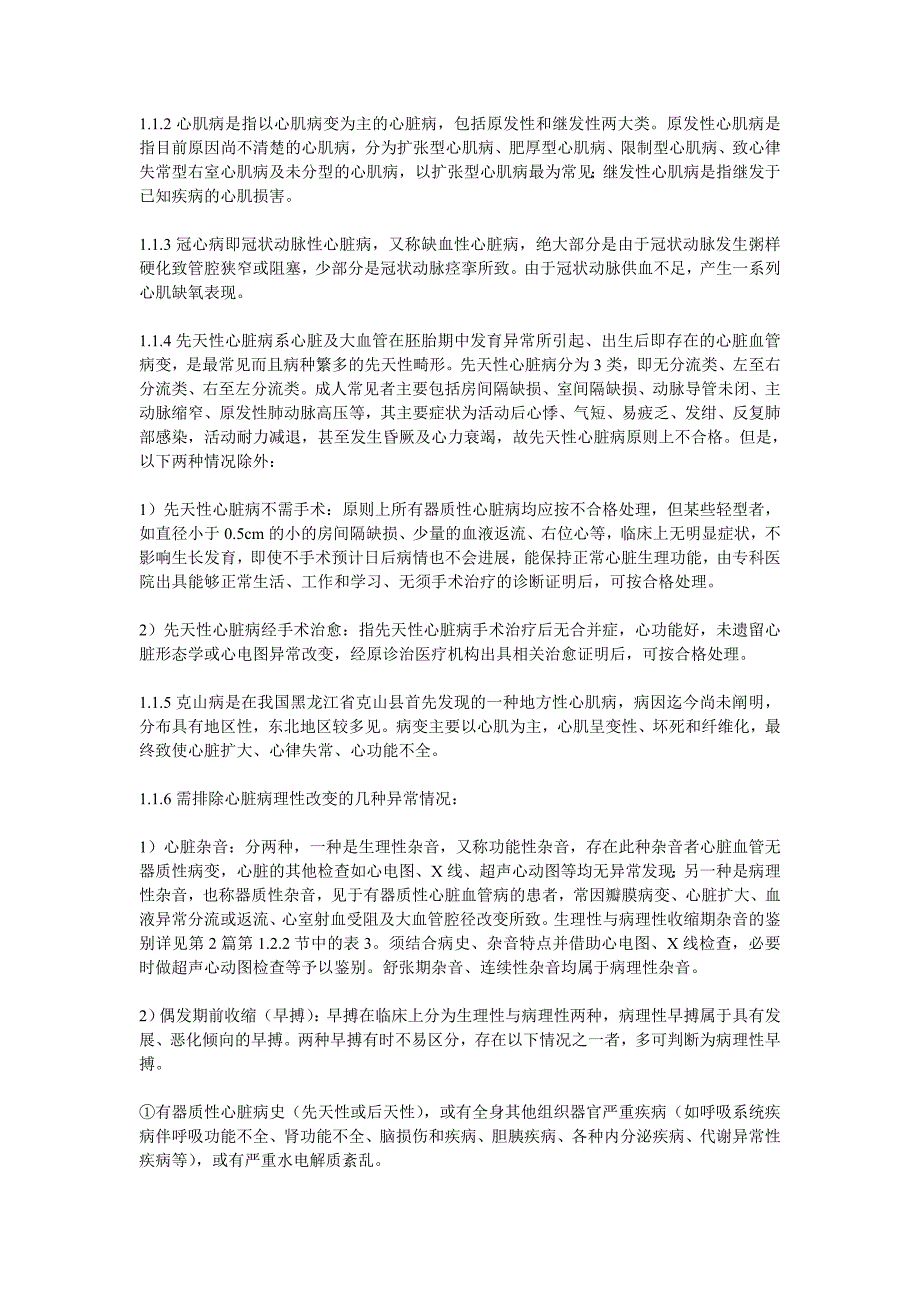 公务员录用体检通用标准实施细则.doc_第2页