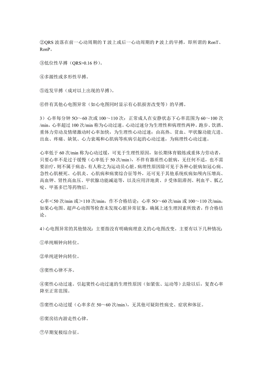 公务员录用体检通用标准实施细则.doc_第3页