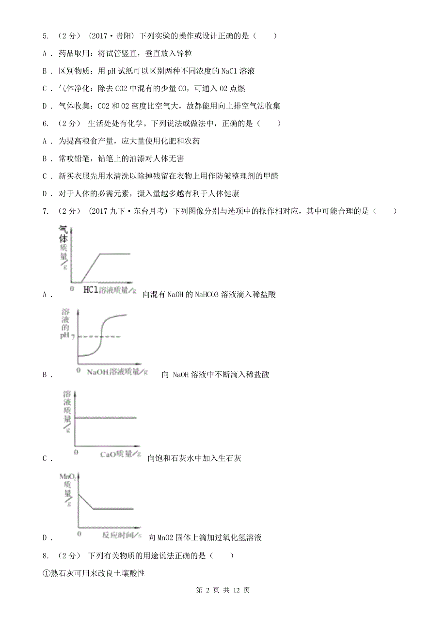 包头市2020版九年级上学期期末化学试卷A卷.doc_第2页
