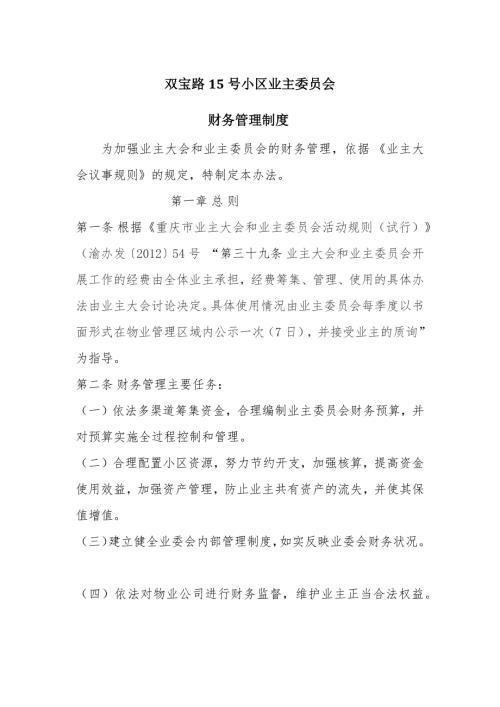 业主委员会财务管理制度.doc