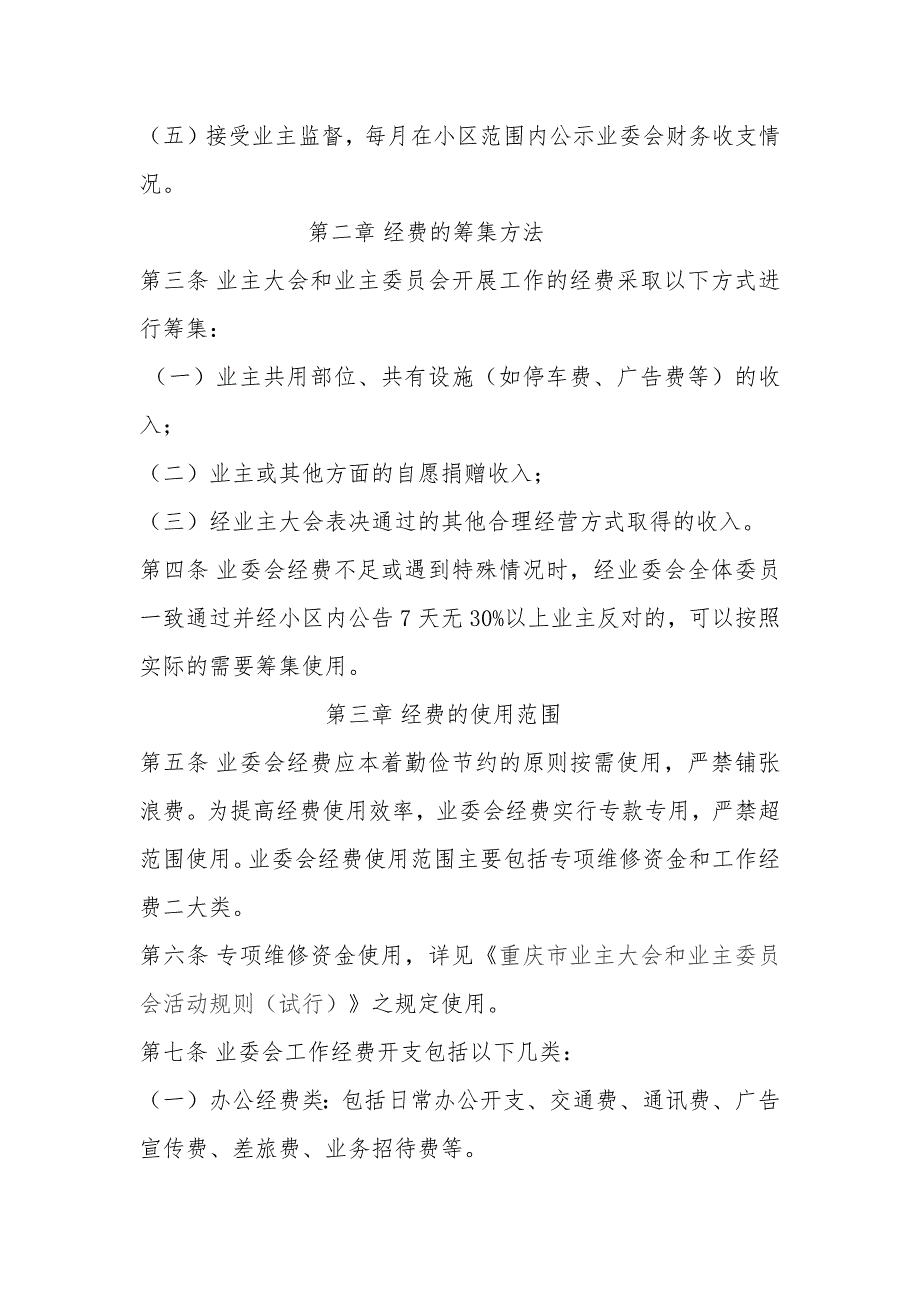 业主委员会财务管理制度.doc_第2页