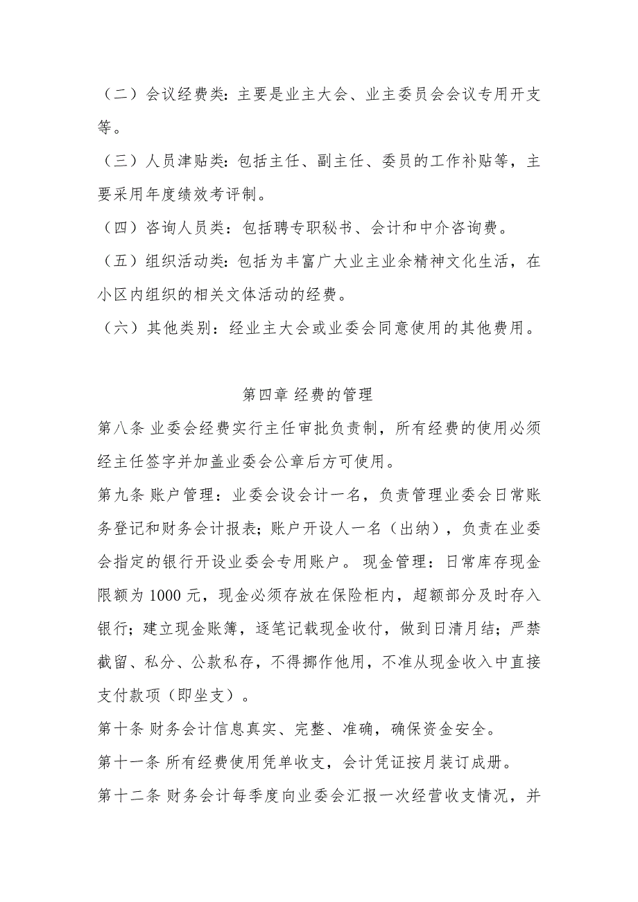 业主委员会财务管理制度.doc_第3页