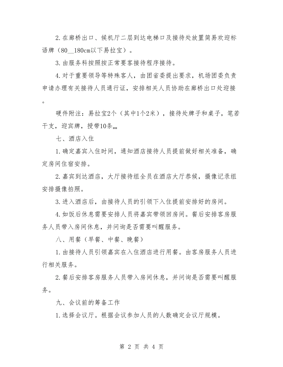 会议接待方案模板.doc_第2页