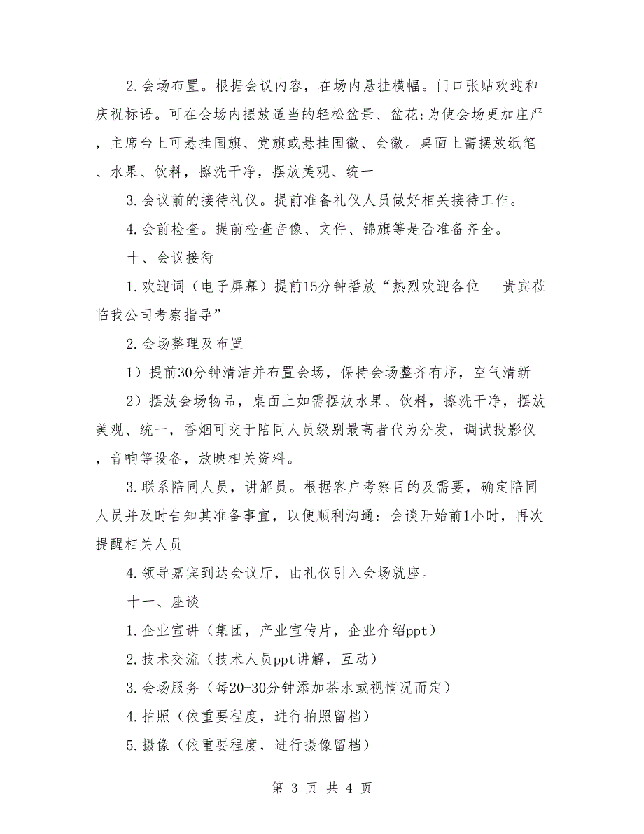 会议接待方案模板.doc_第3页