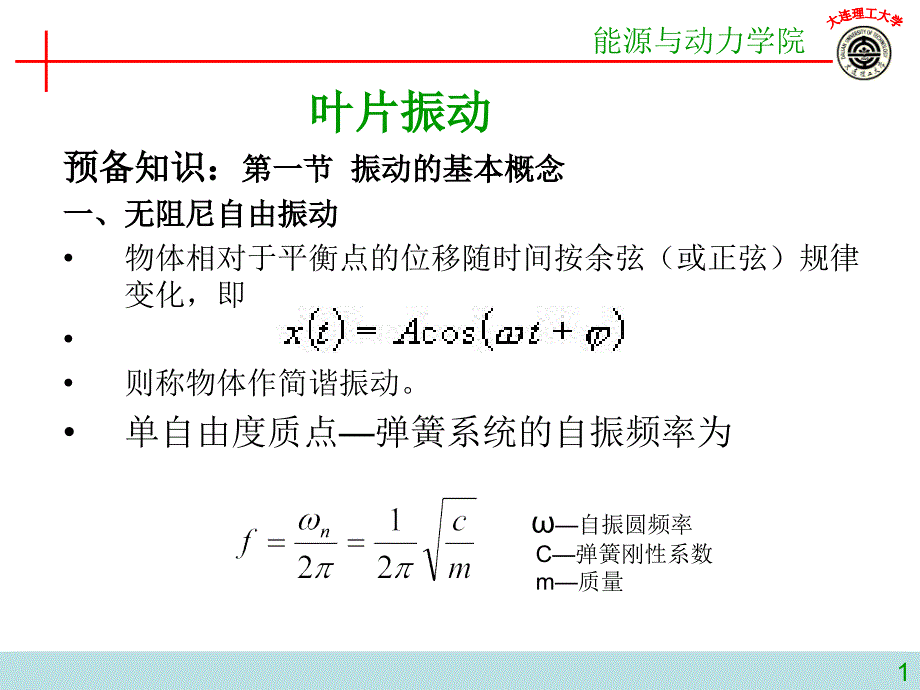 叶片振动PPT课件.ppt_第1页
