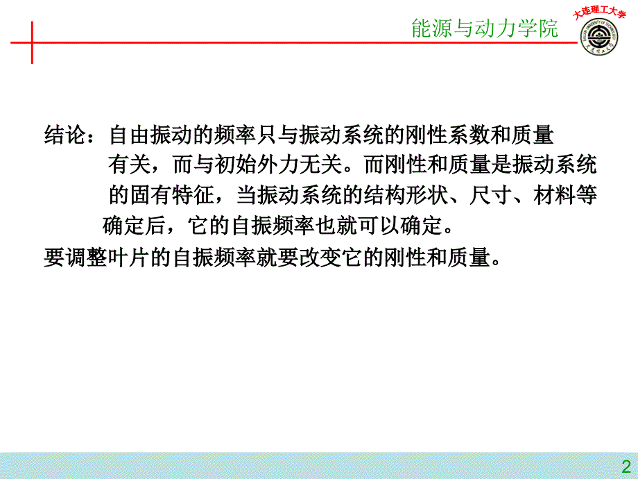 叶片振动PPT课件.ppt_第2页