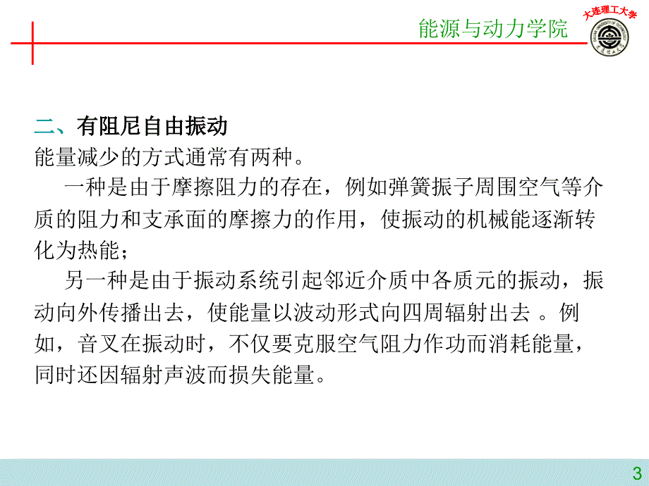 叶片振动PPT课件.ppt_第3页