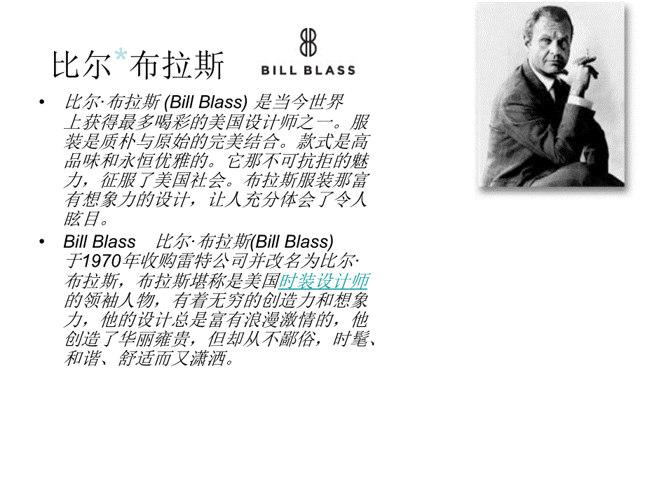 中外服装设计师介绍及代表作.ppt_第2页
