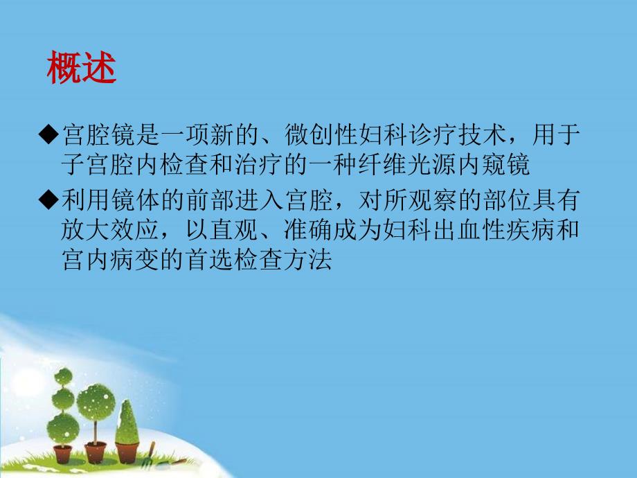 宫腔镜水中毒的预防和护理措施课件.ppt_第3页