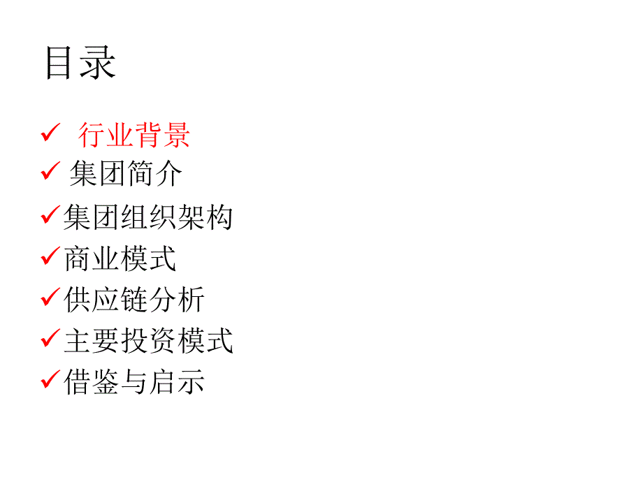 凤凰医疗集团商业模式.ppt_第2页