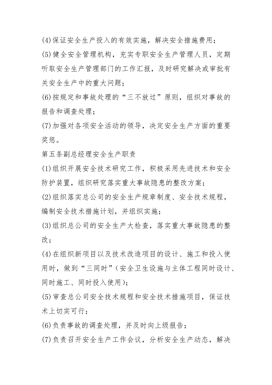 安全生产负责任人岗位职责共6篇.docx_第2页
