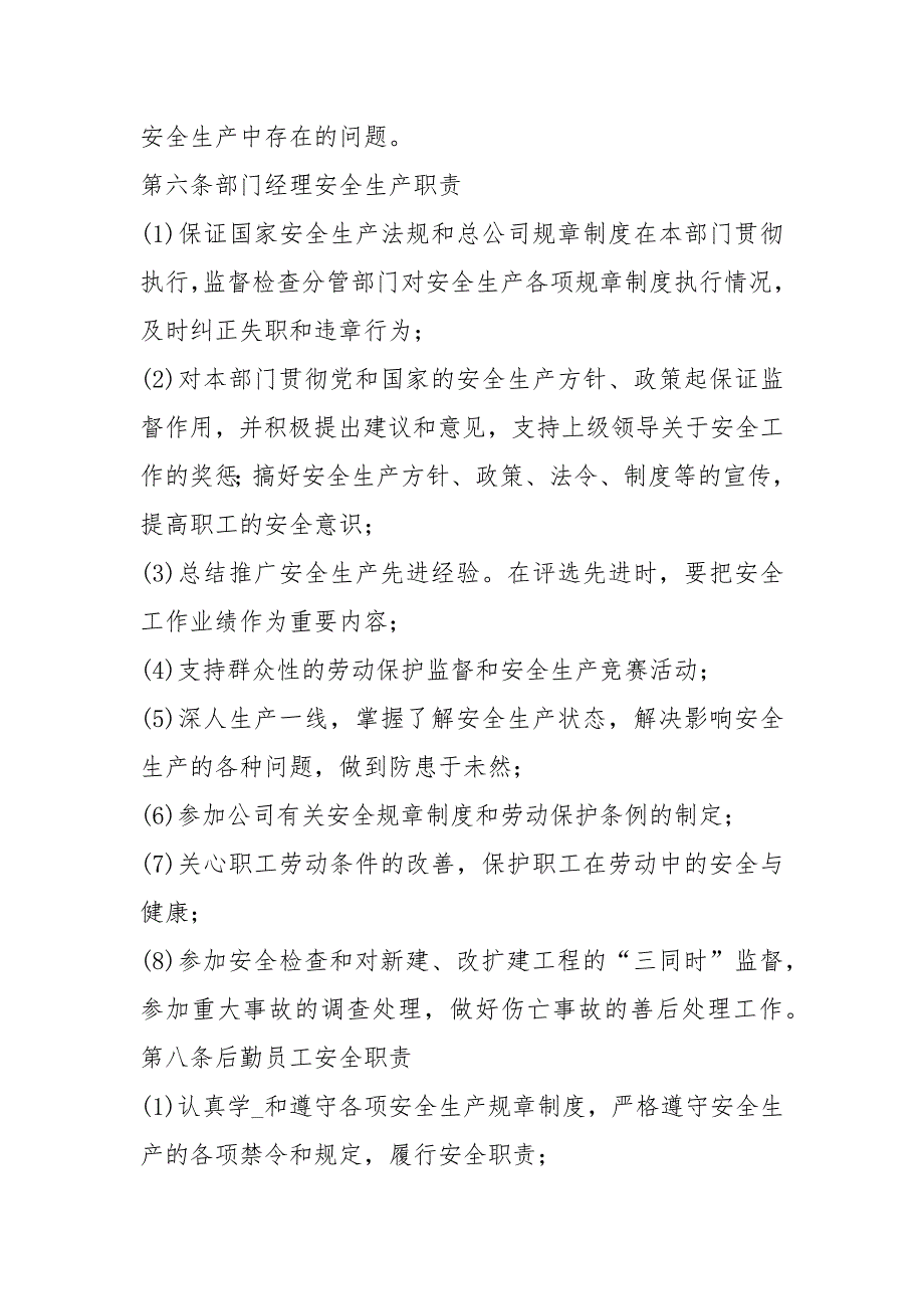 安全生产负责任人岗位职责共6篇.docx_第3页