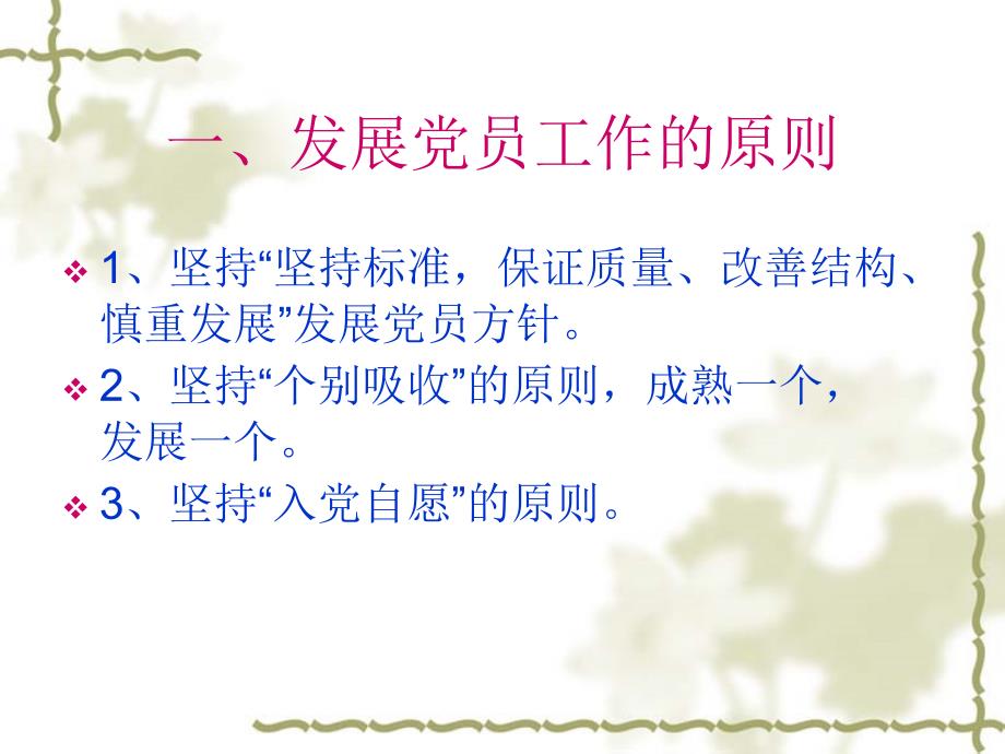 发展党员工作制度PPT课件.ppt_第3页