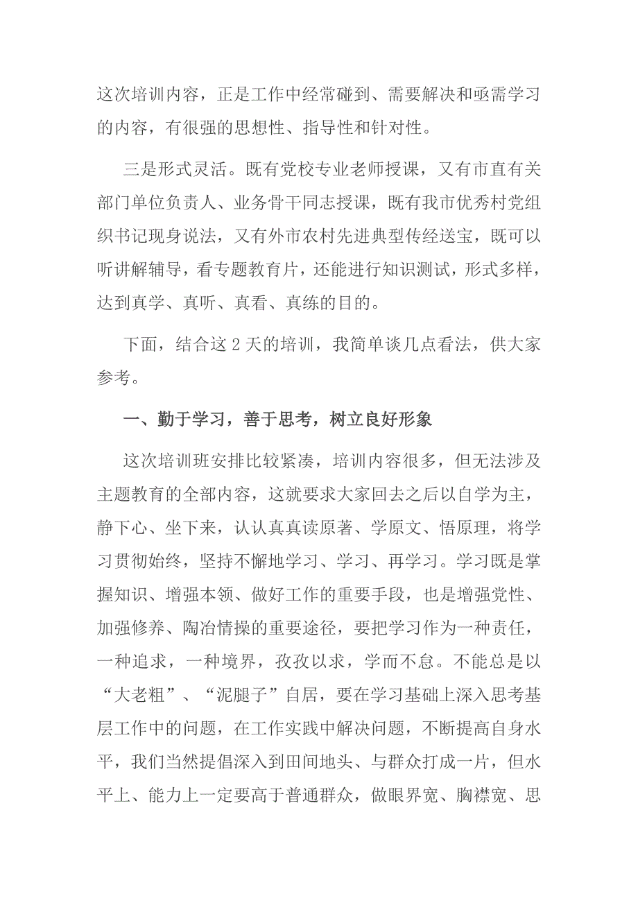 在全市村社区党支部书记培训班结业典礼上的讲话.doc_第2页