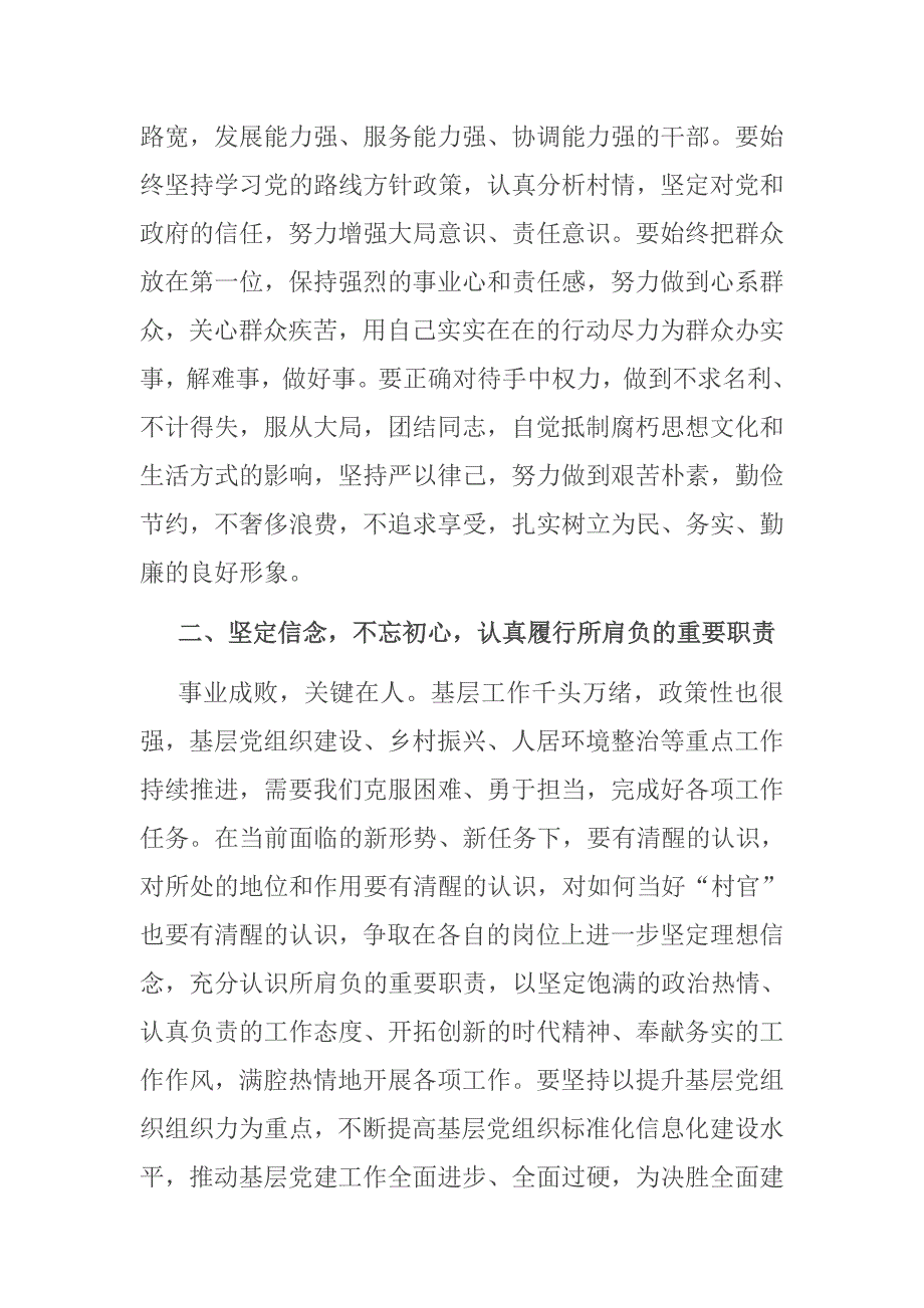 在全市村社区党支部书记培训班结业典礼上的讲话.doc_第3页