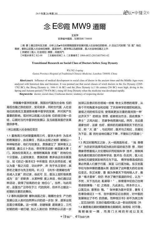宋以前医人社会地位变迁考.doc